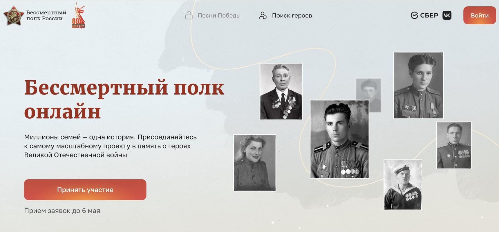 Сайт «Бессмертный полк России»