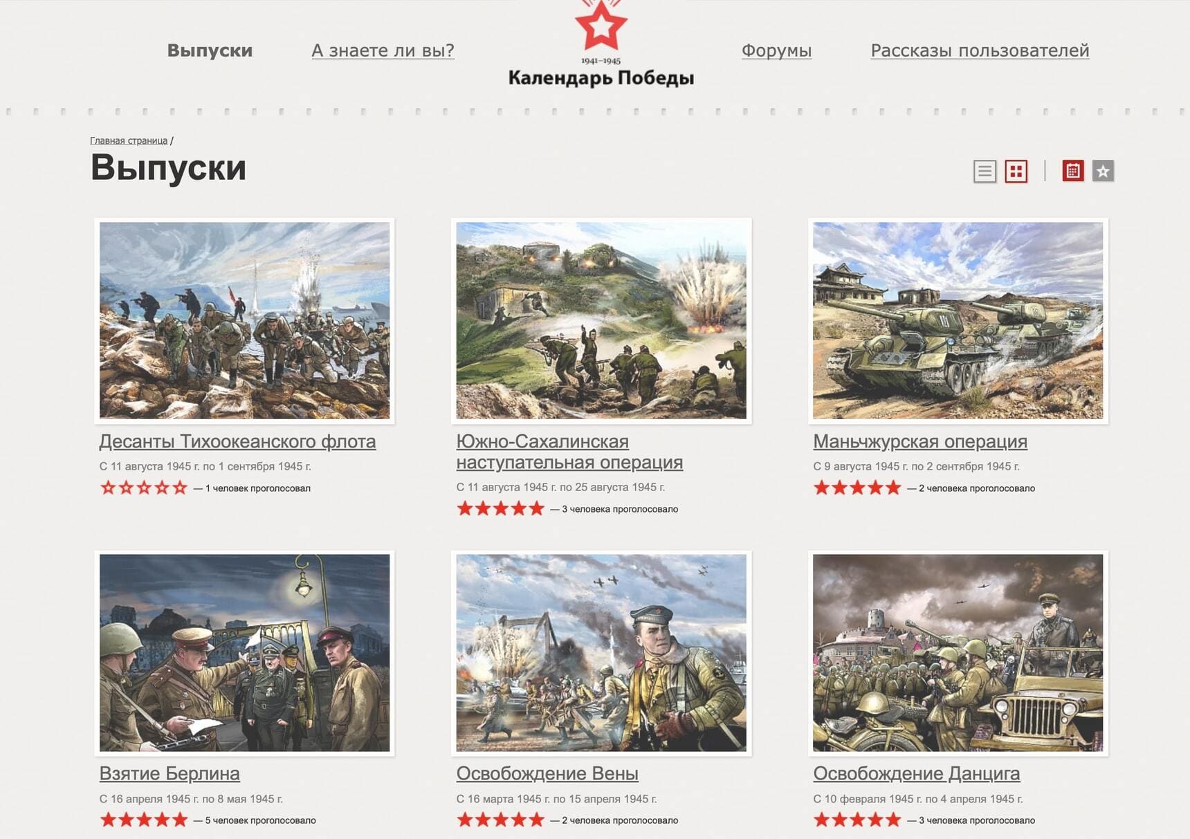 Сайт «Календарь Победы»
