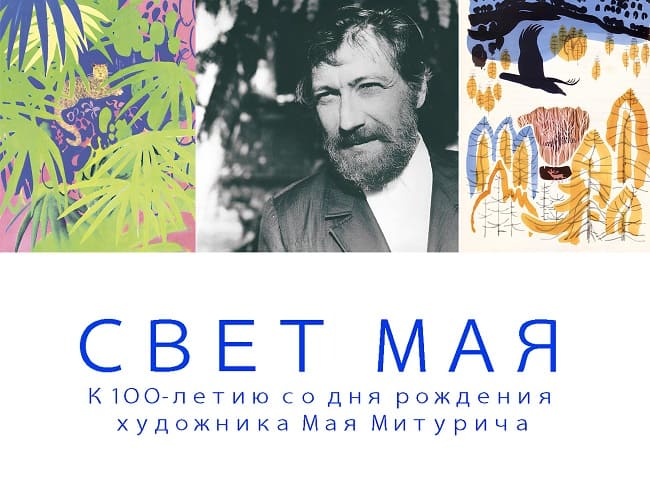 Выставка «Свет Мая»