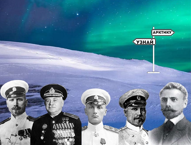 Дорога в Арктику