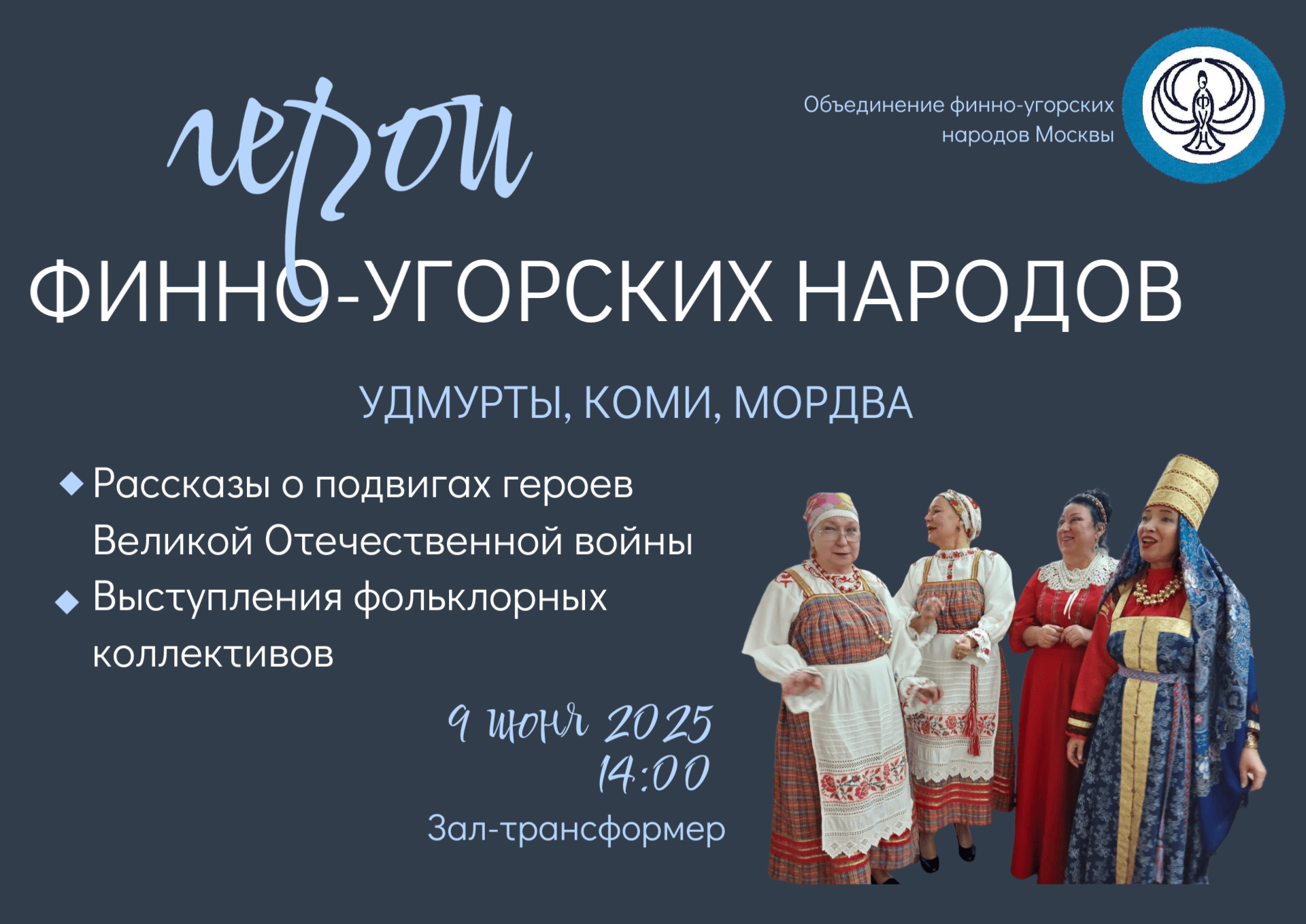 obedinenie finno ugorskih narodov moskvy