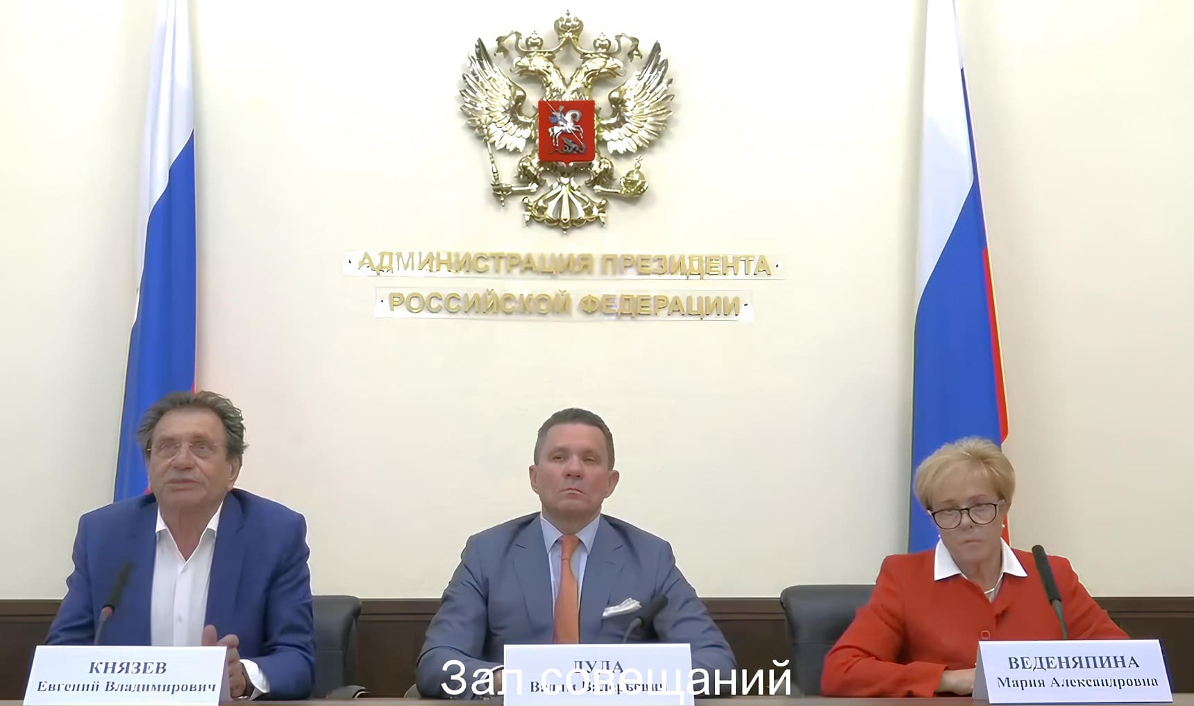 Заседание совета при Президенте РФ