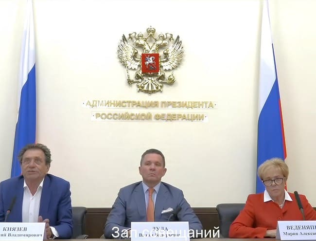 Заседание Совета при Президенте РФ