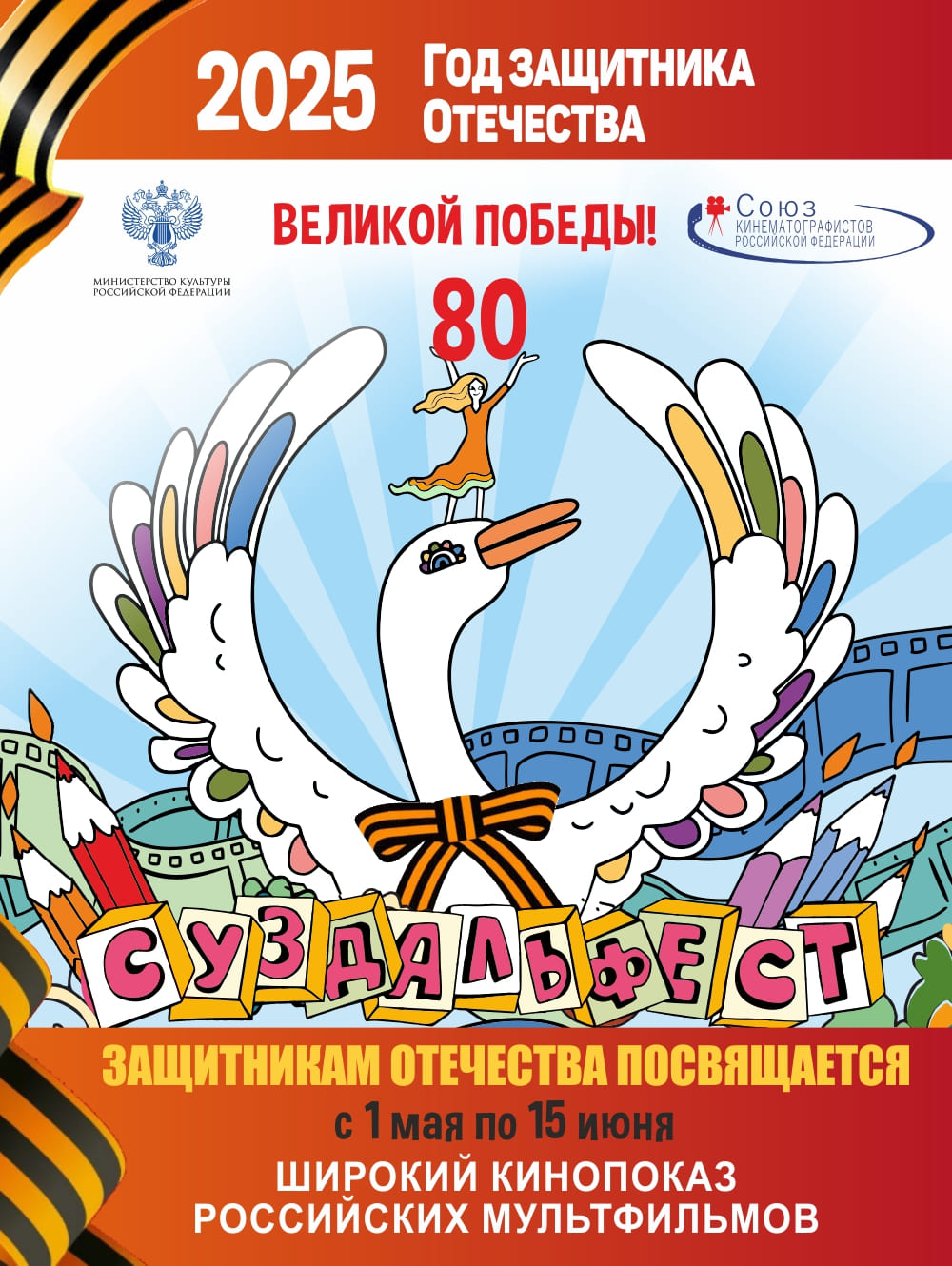 Суздальфест