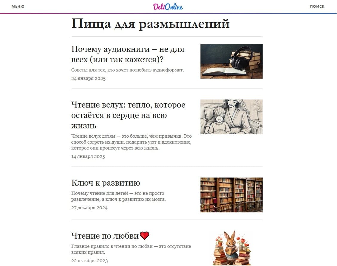 Сайт «DetiOnline»