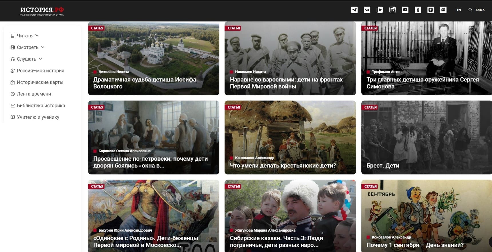 Сайт «История.рф»