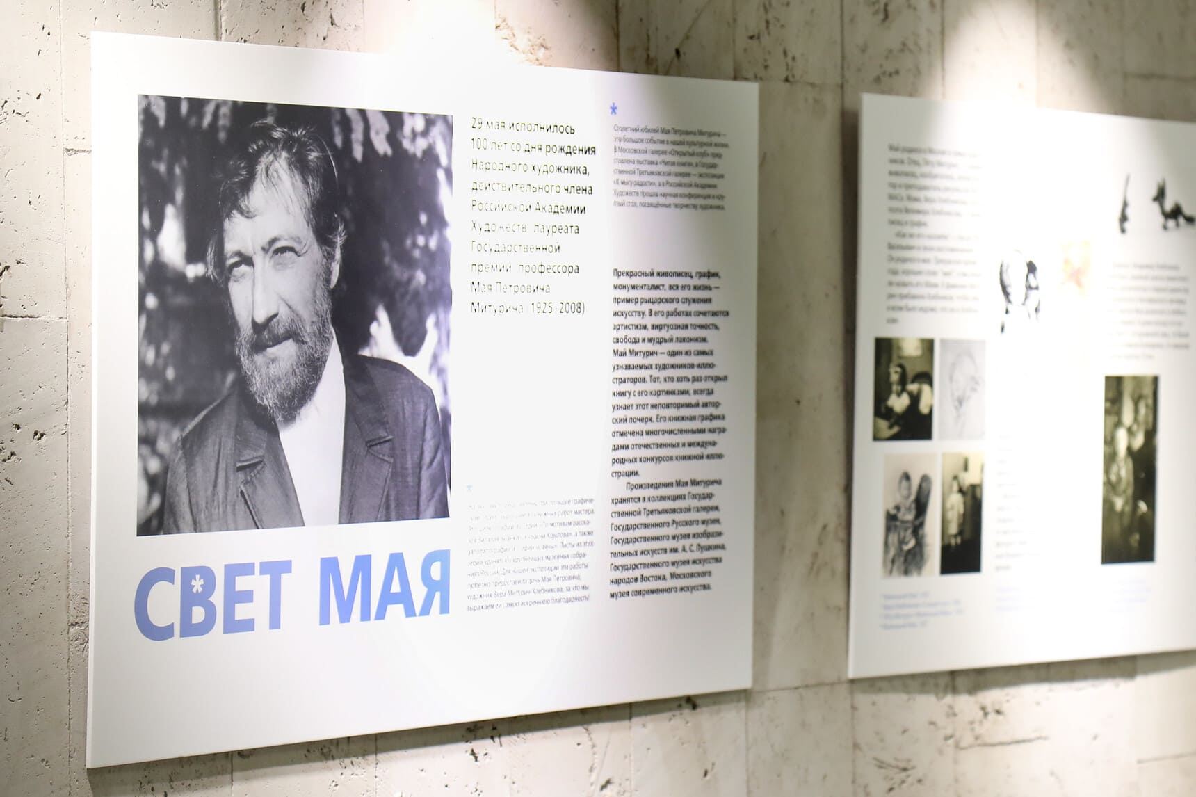 Выставка «Свет Мая» РГДБ