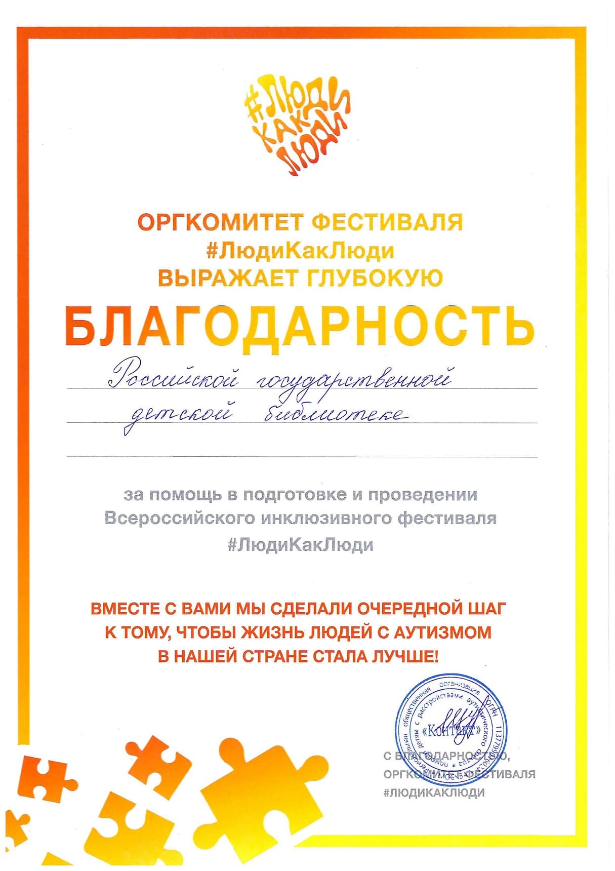 Благодарность РГДБ