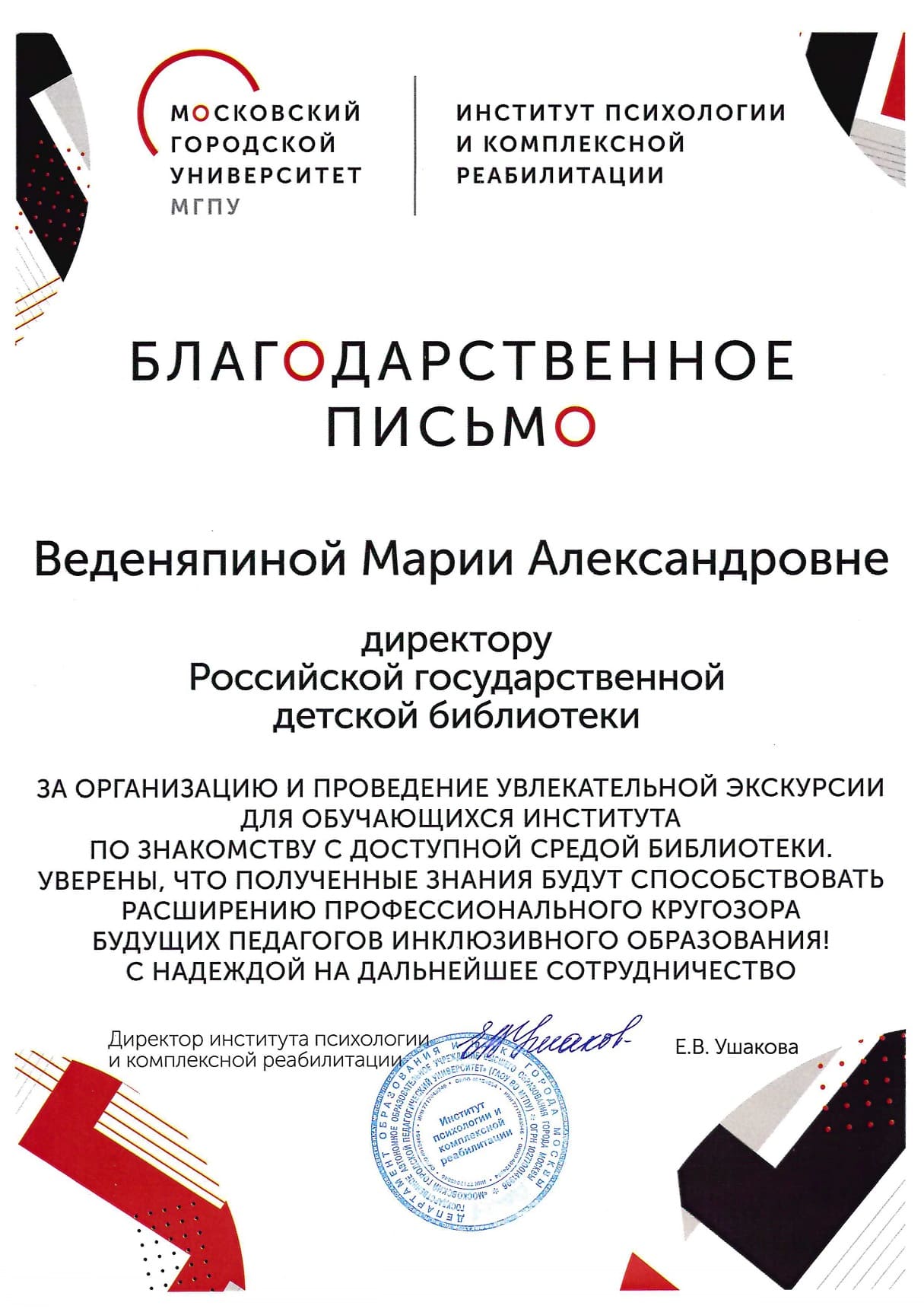 Благодарность РГДБ