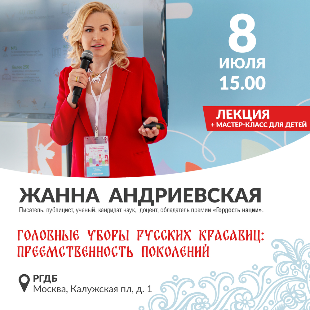 Жанна Андриевская