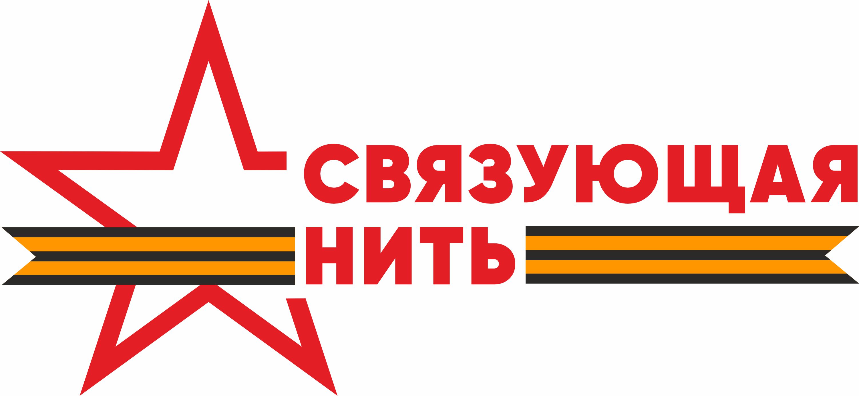 Конкурс «Связующая нить»