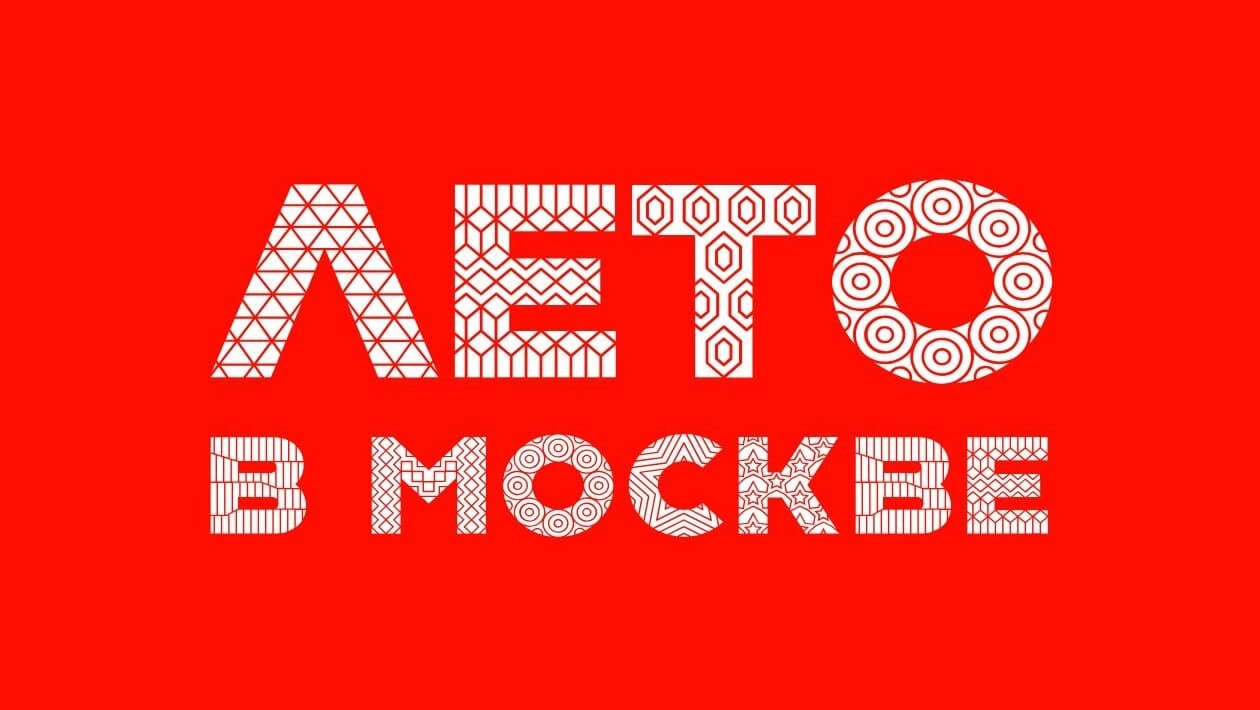 Лето в Москве