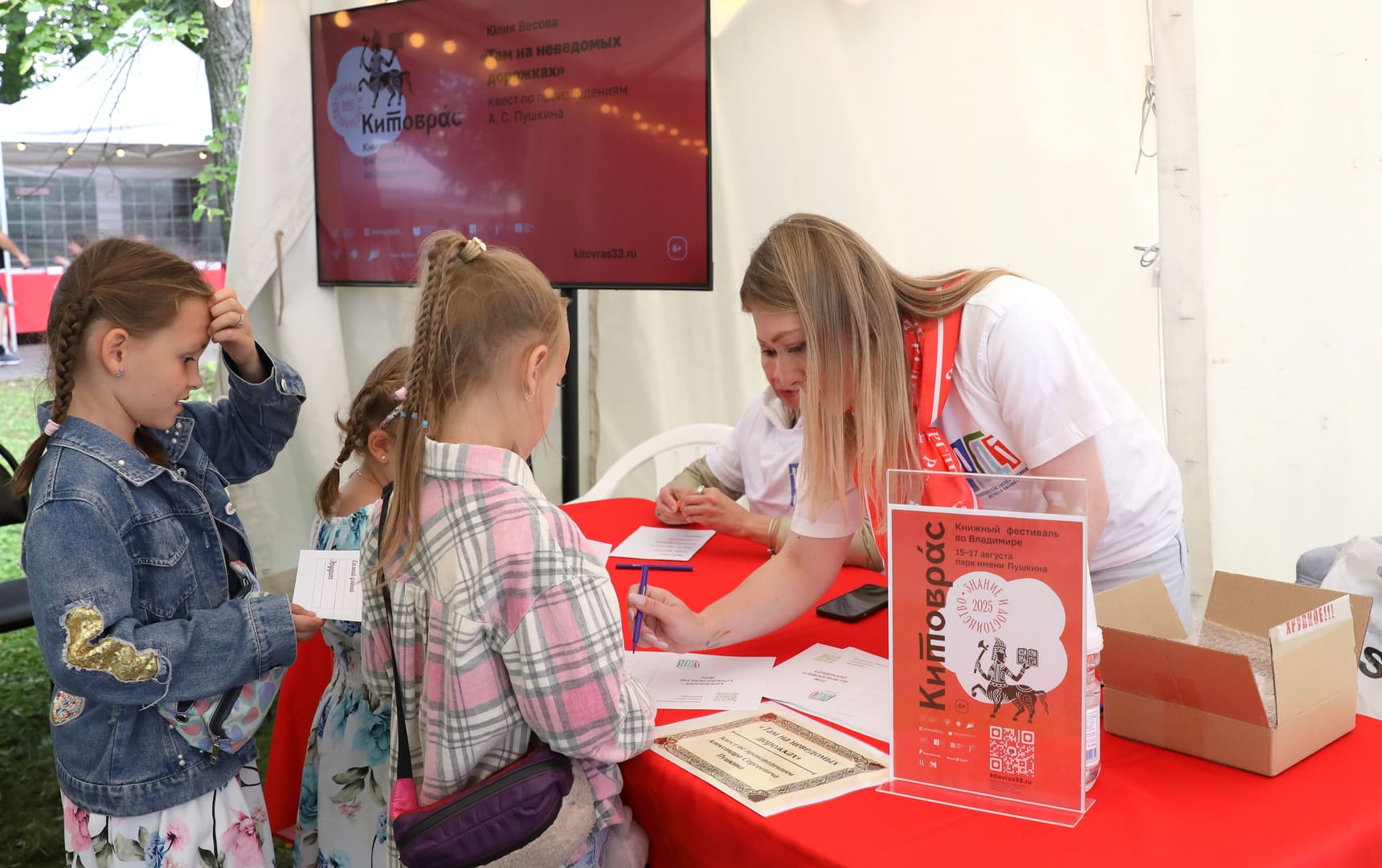 Школа волонтёра РГДБ на фестивале «Китоврас»