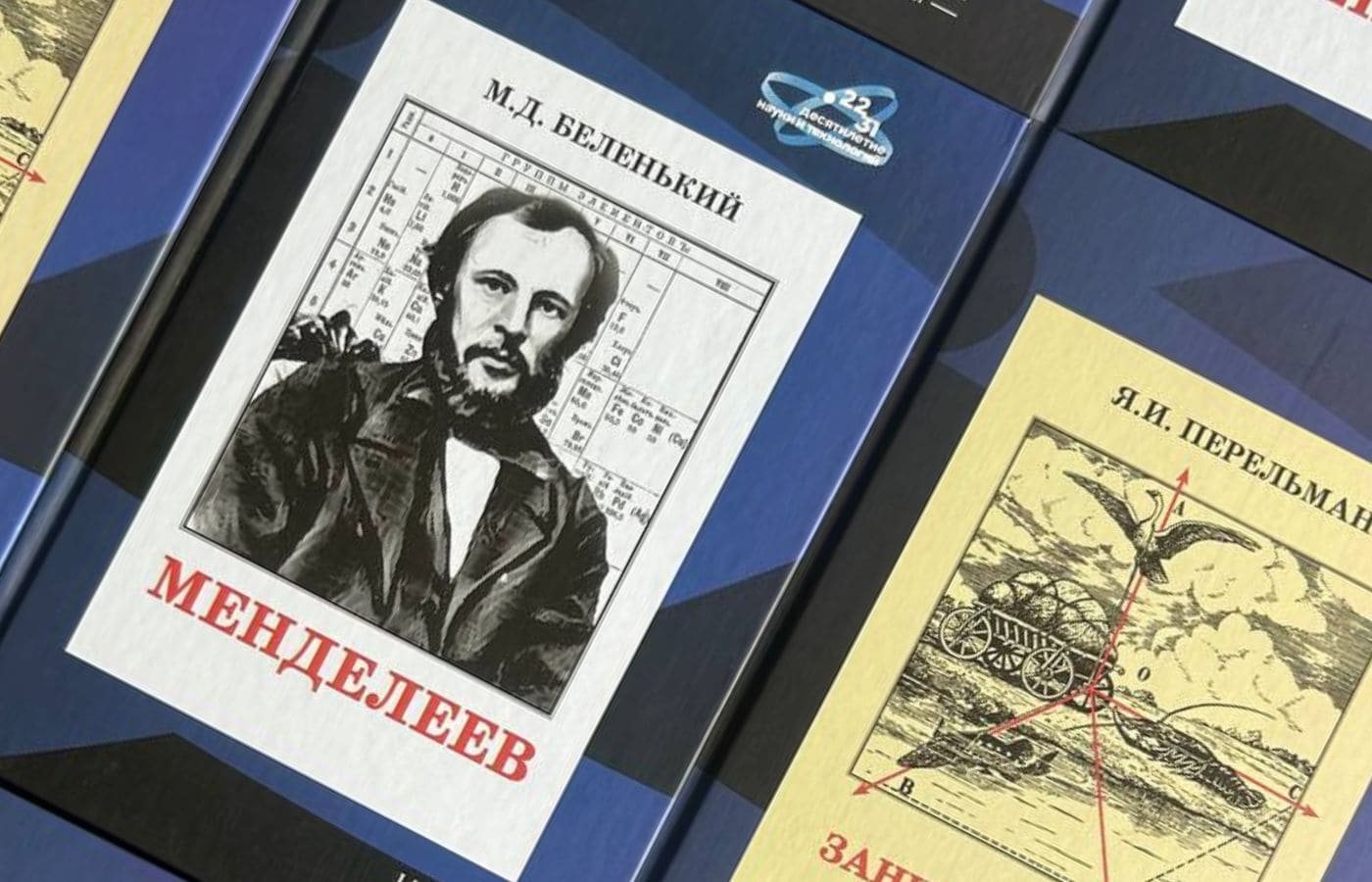 Библиотека Десятилетия науки и технологий