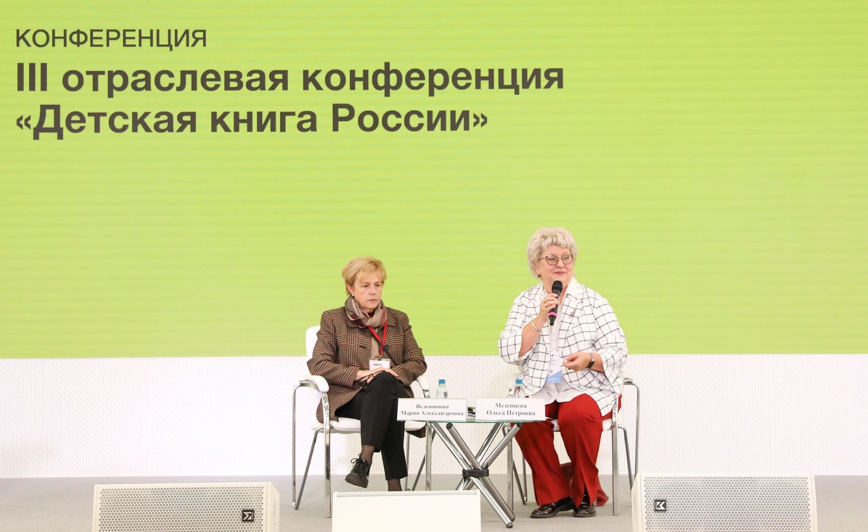 Отраслевая конференция «Детская книга России»