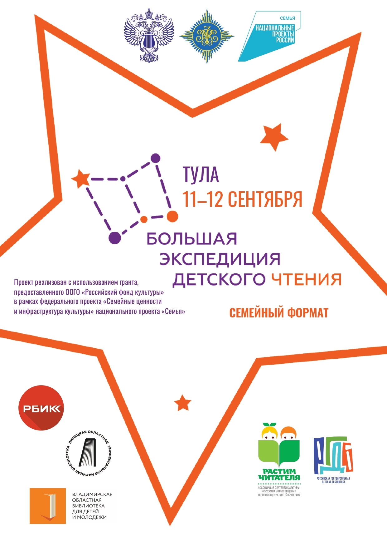 Большая экспедиция детского чтения в Туле