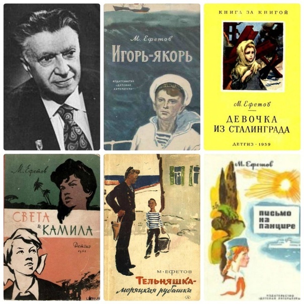 Марк Ефетов. книги