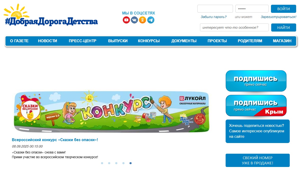 Сайт «Добрая Дорога Детства. Информационный портал. Социальная сеть»