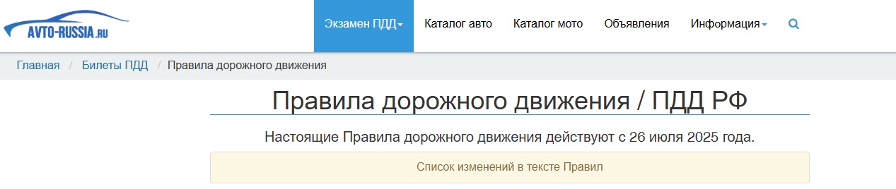 Сайт «Правила Дорожного Движения»