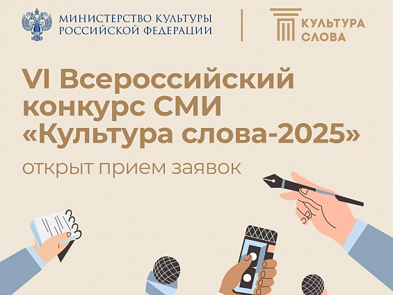 konkurs smi kultura slova