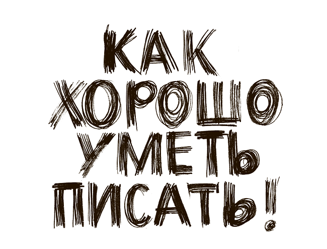фестиваль молодых писателей, авторов книг для детей и подростков  «Как хорошо уметь писать!..»