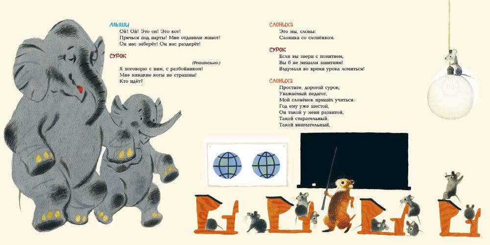 Давид Самойлов / «Слонёнок пошёл учиться»; худ. Евгений Монин