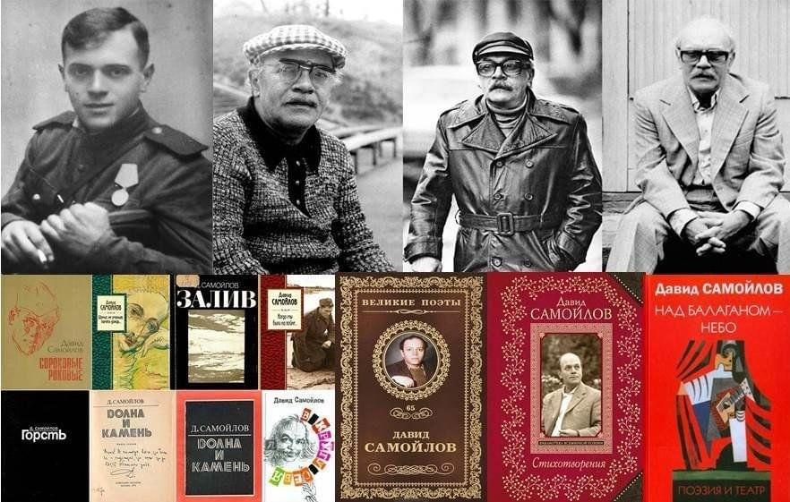 Давид Самойлов