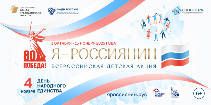 Я - Россиянин!