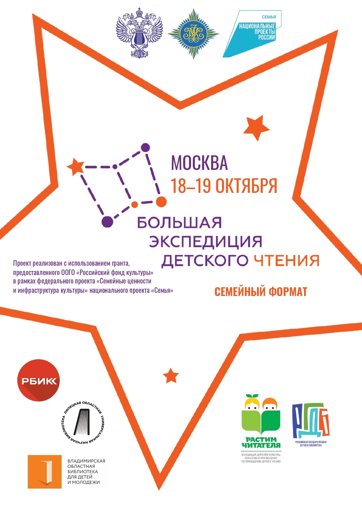 Большая экспедиция детского чтения. Семейный формат