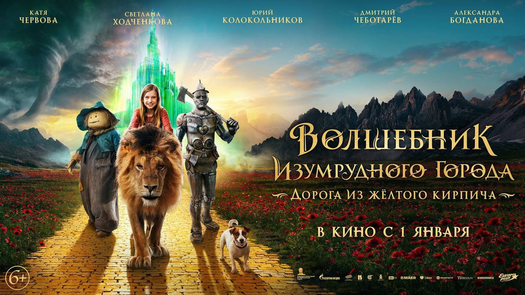 Волшебник Изумрудного города. Дорога из жёлтого кирпича