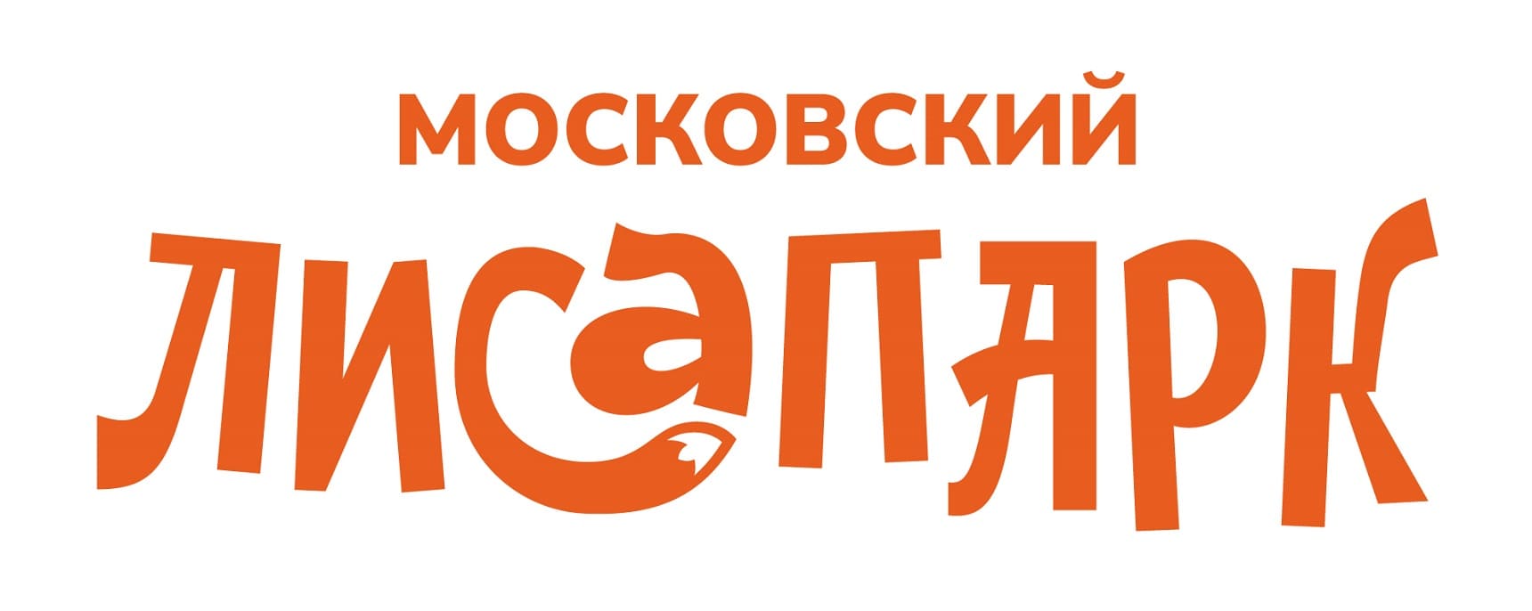 Московский ЛисаПарк