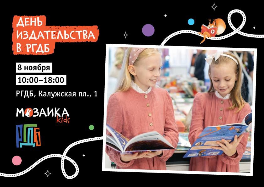 издательства «МОЗАИКА kids»