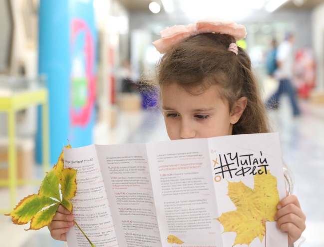 #ЧитайФест – 2025