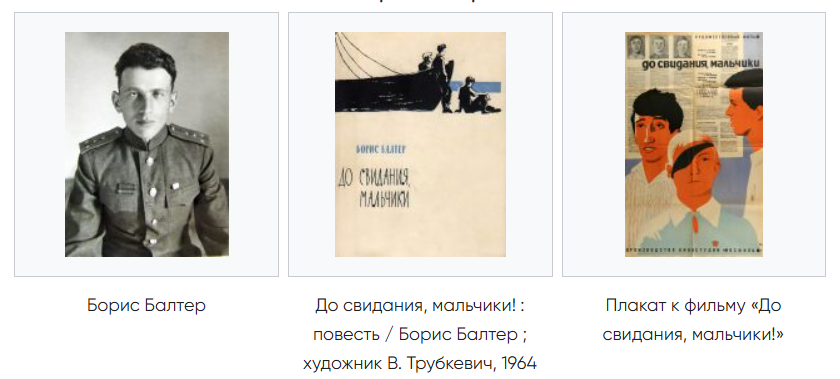 Борис Балтер