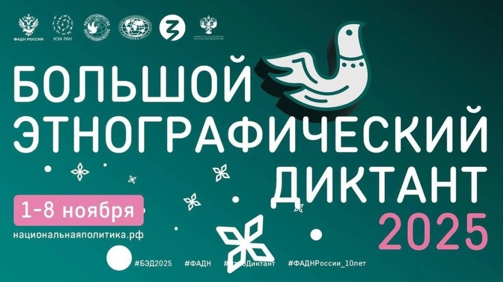 bolshoy etnograficheskiy diktant