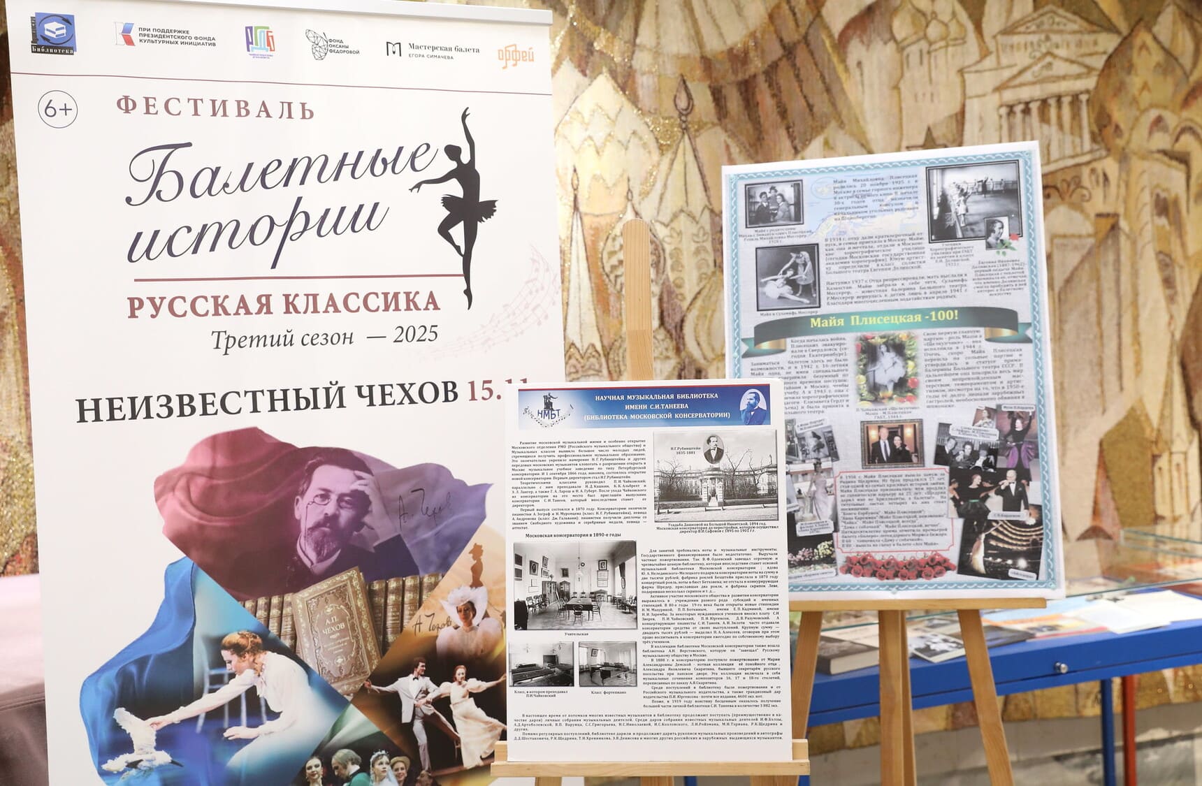 Балетные истории: выставка