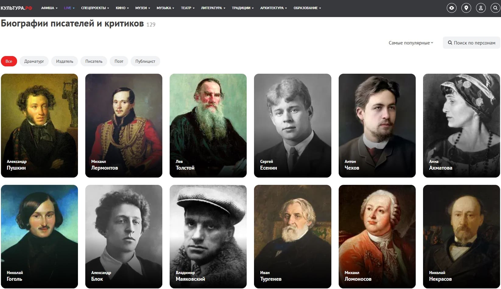 Сайт «Биографии писателей и критиков»
