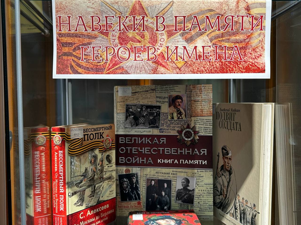 Выставка «Навеки в памяти героев имена» 