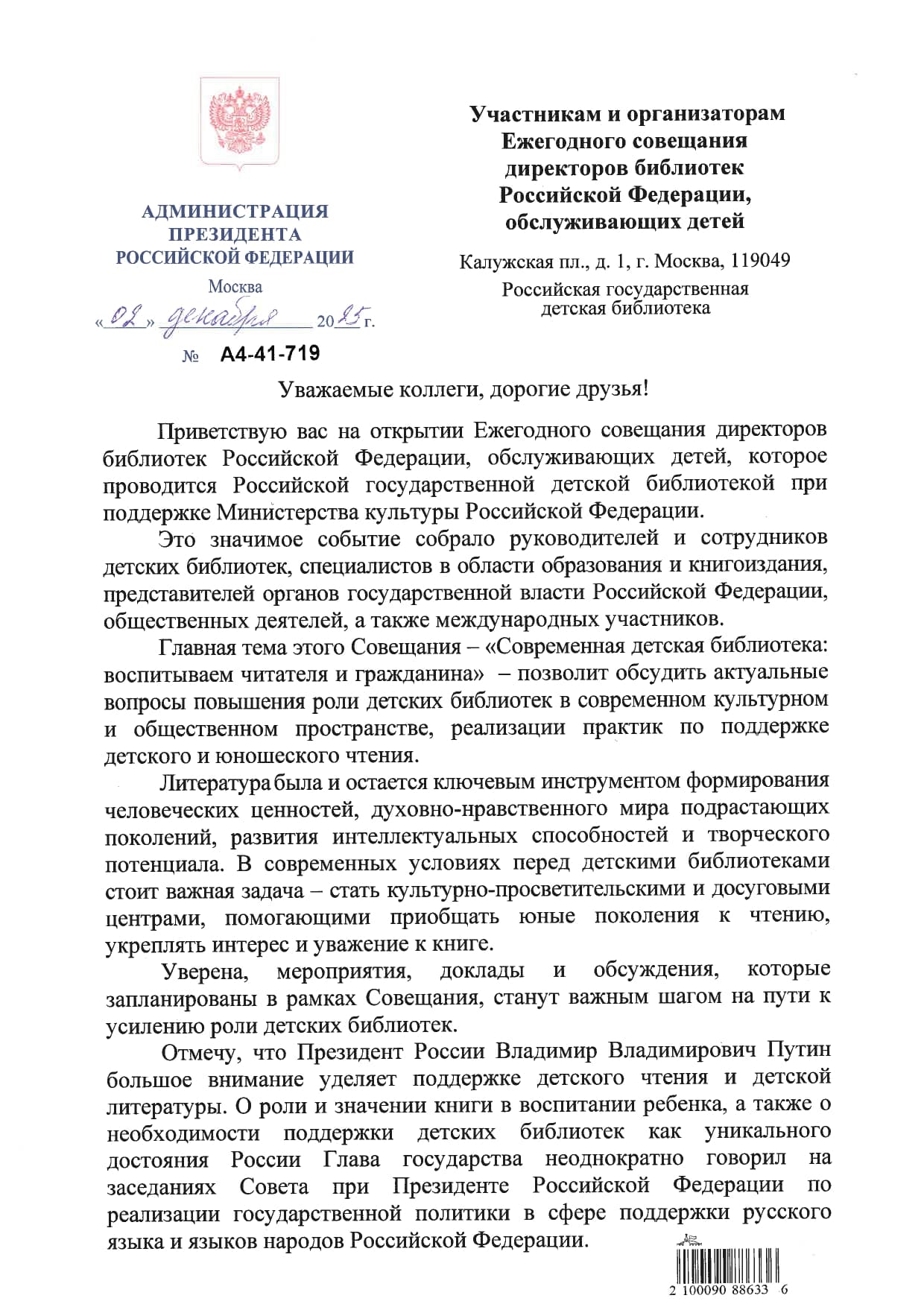 Приветствие Елены Ямольской