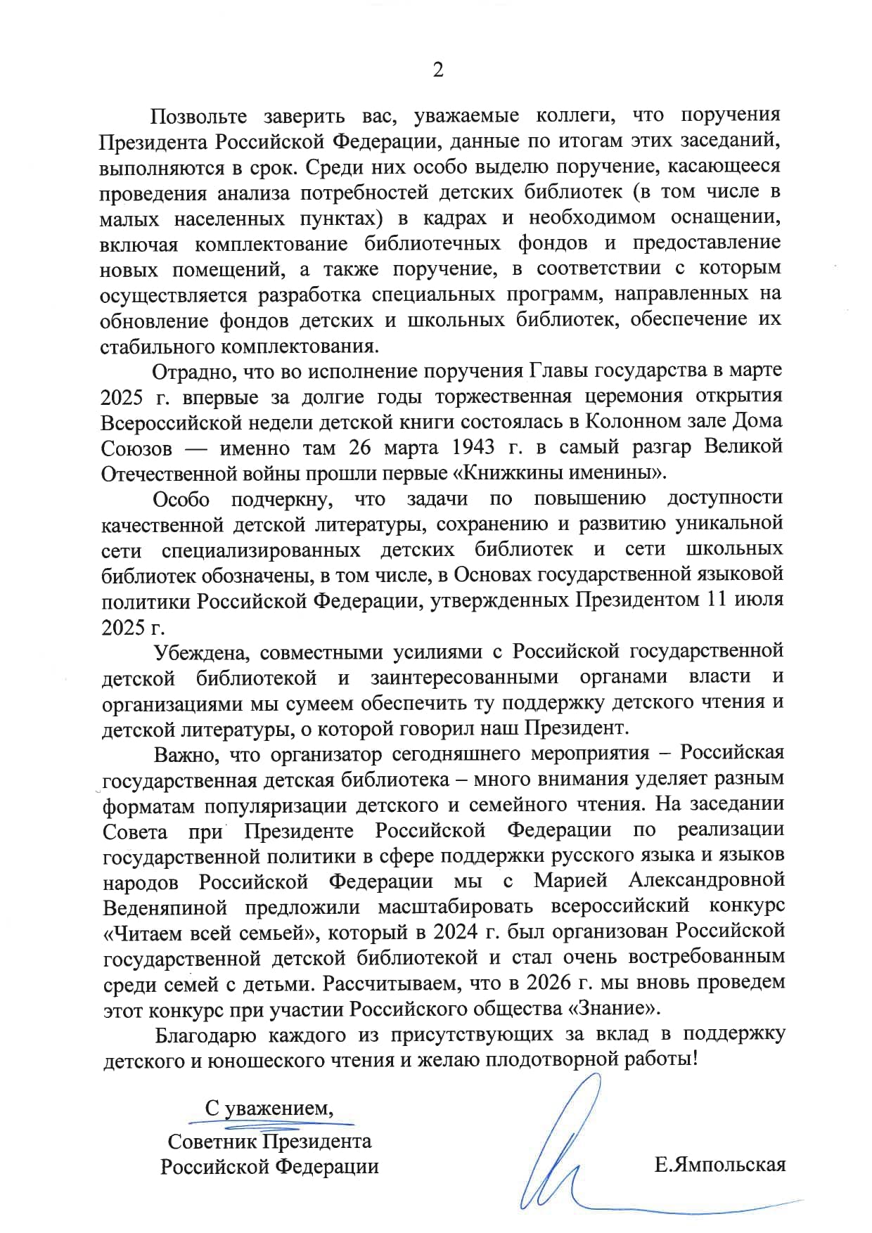 Приветствие Елены Ямольской