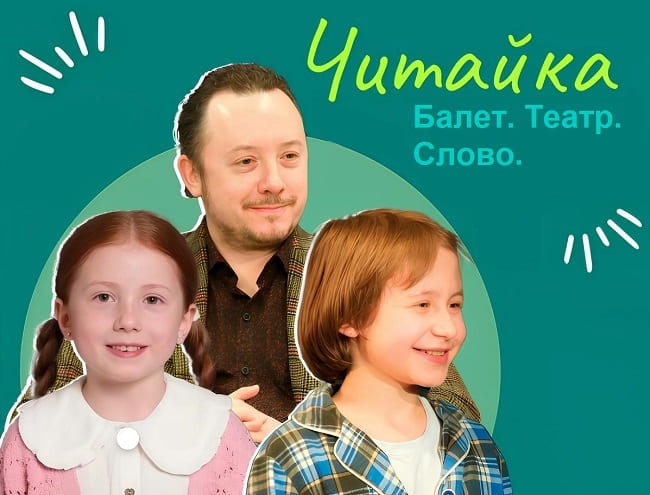 Программа «Читайка»