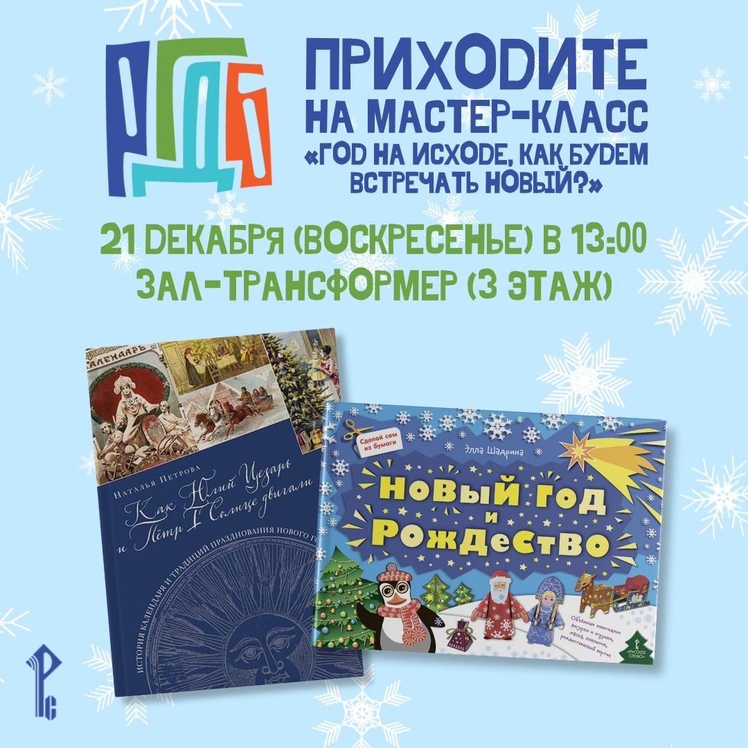 Лекторий «Можно спросить?»: Год на исходе, как будем встречать Новый?
