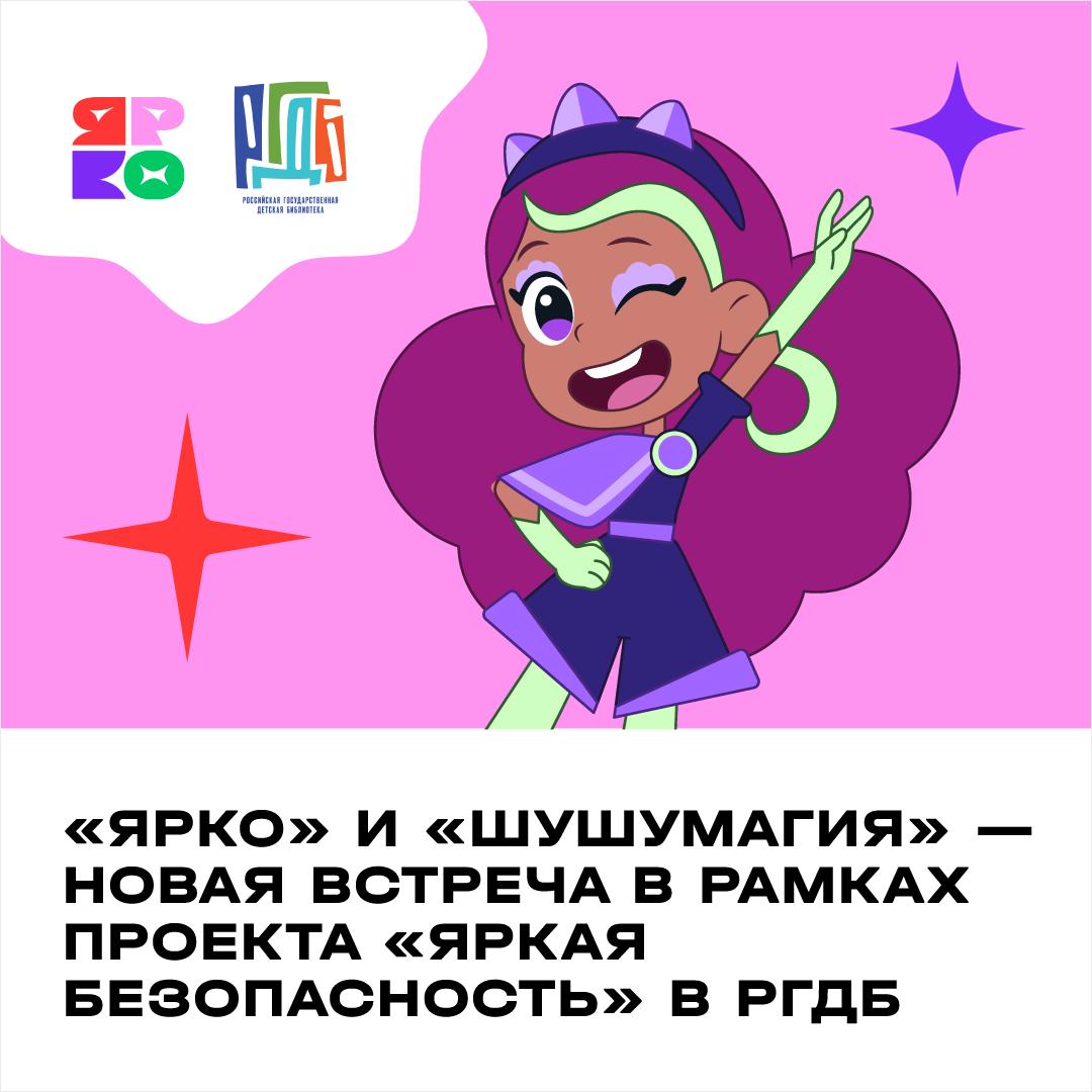 Ярка кибербезопасность 