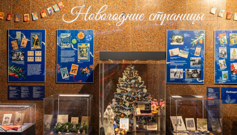 Выставка&nbsp;«Новогодние страницы»