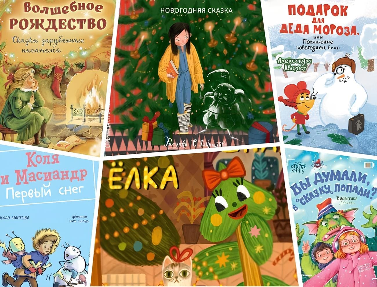 Книги для чтения на новогодних каникулах: младшим школьникам