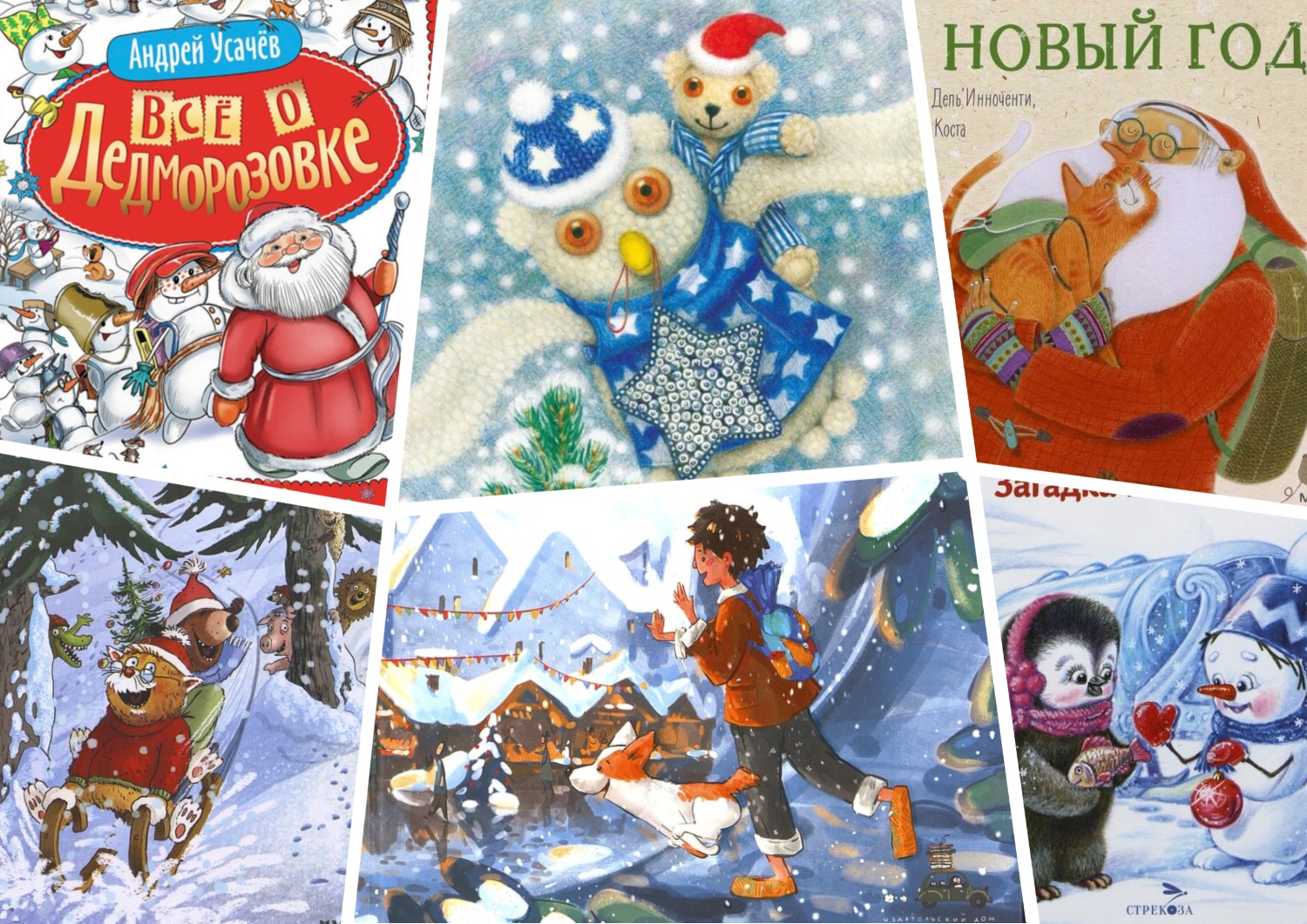 Книги для чтения на новогодних каникулах: дошкольникам