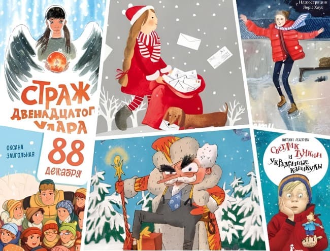 Книги для чтения на новогодних каникулах