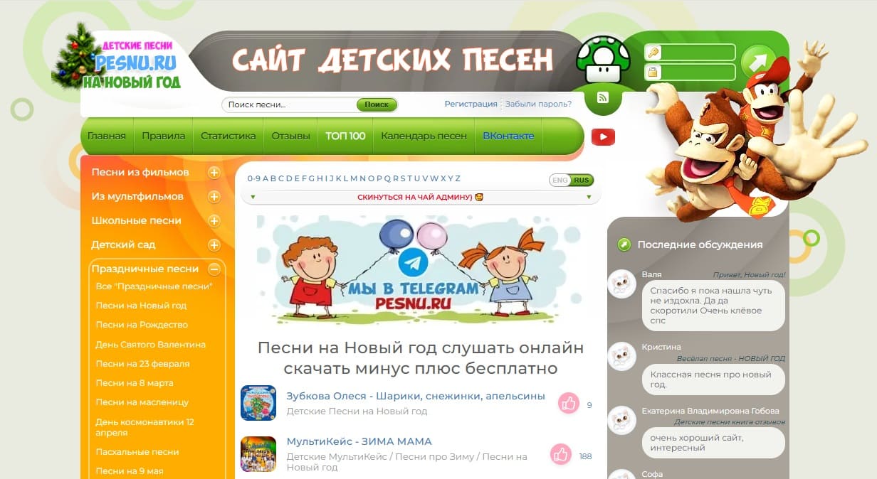Сайт «PESNU.RU Сайт детских песен»