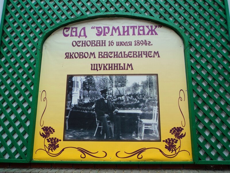 Сад «Эрмитаж»