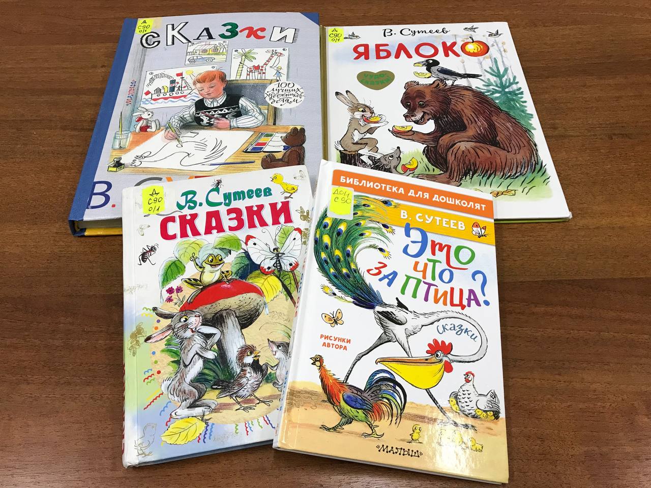 Книги Сутеева